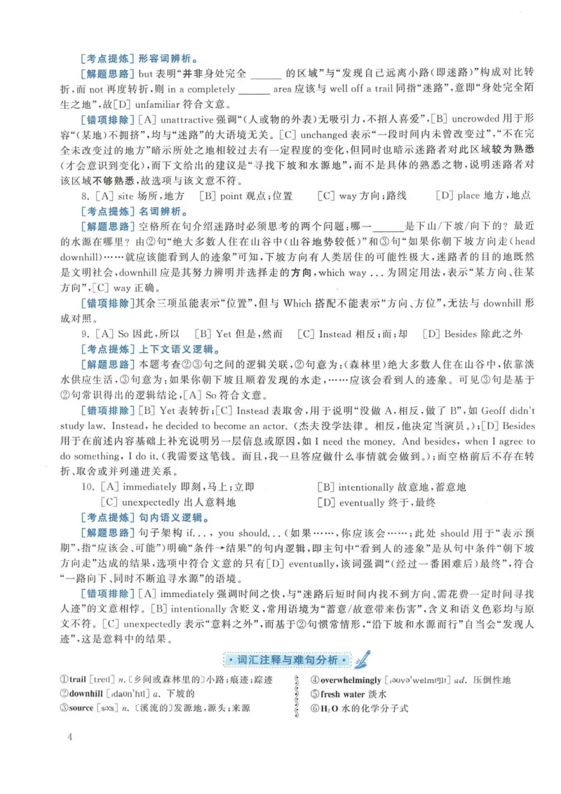 2019年考研英语一真题解析_考研英语真题_考研英语（一）历年真题_❤️2.2010-2024年考研英语一真题及解析_02、解析部分_详细版