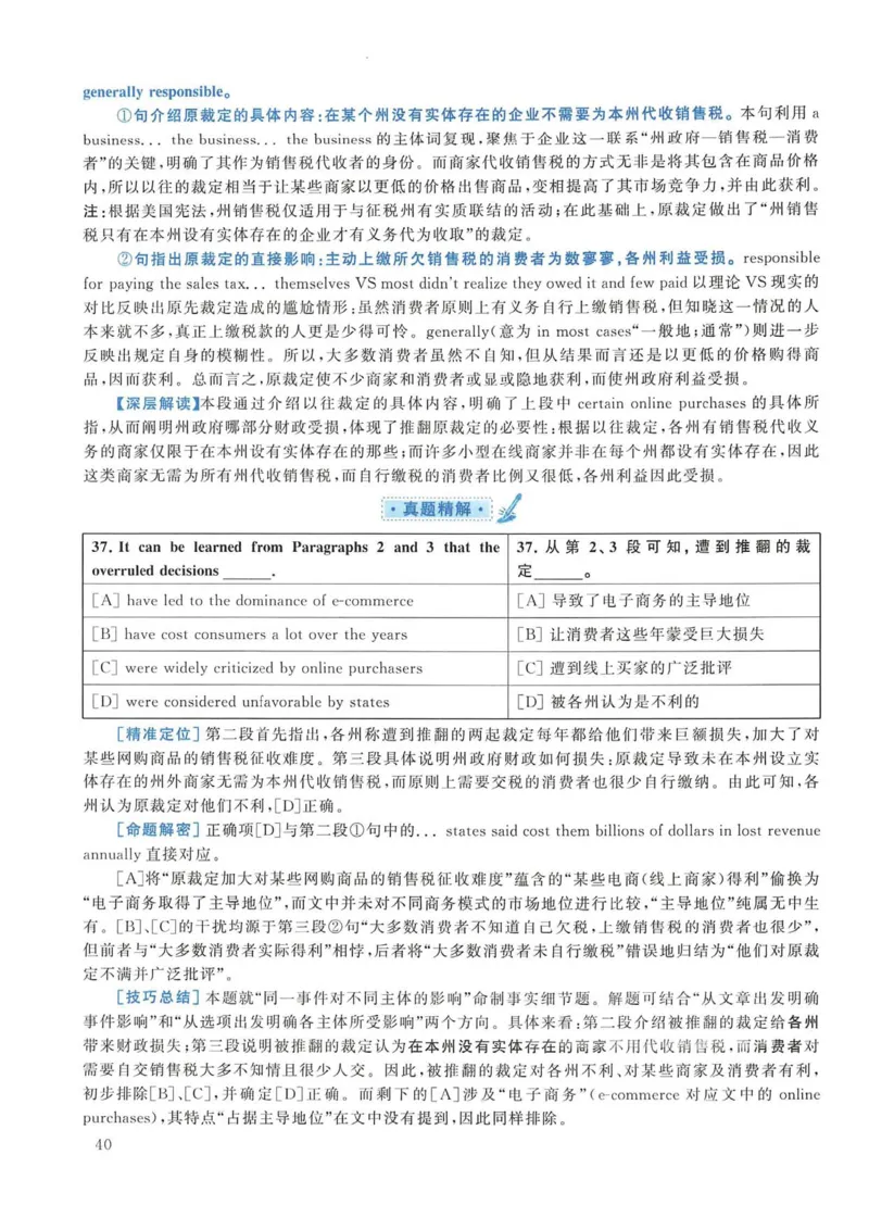 2019年考研英语一真题解析_考研英语真题_考研英语（一）历年真题_❤️2.2010-2024年考研英语一真题及解析_02、解析部分_详细版
