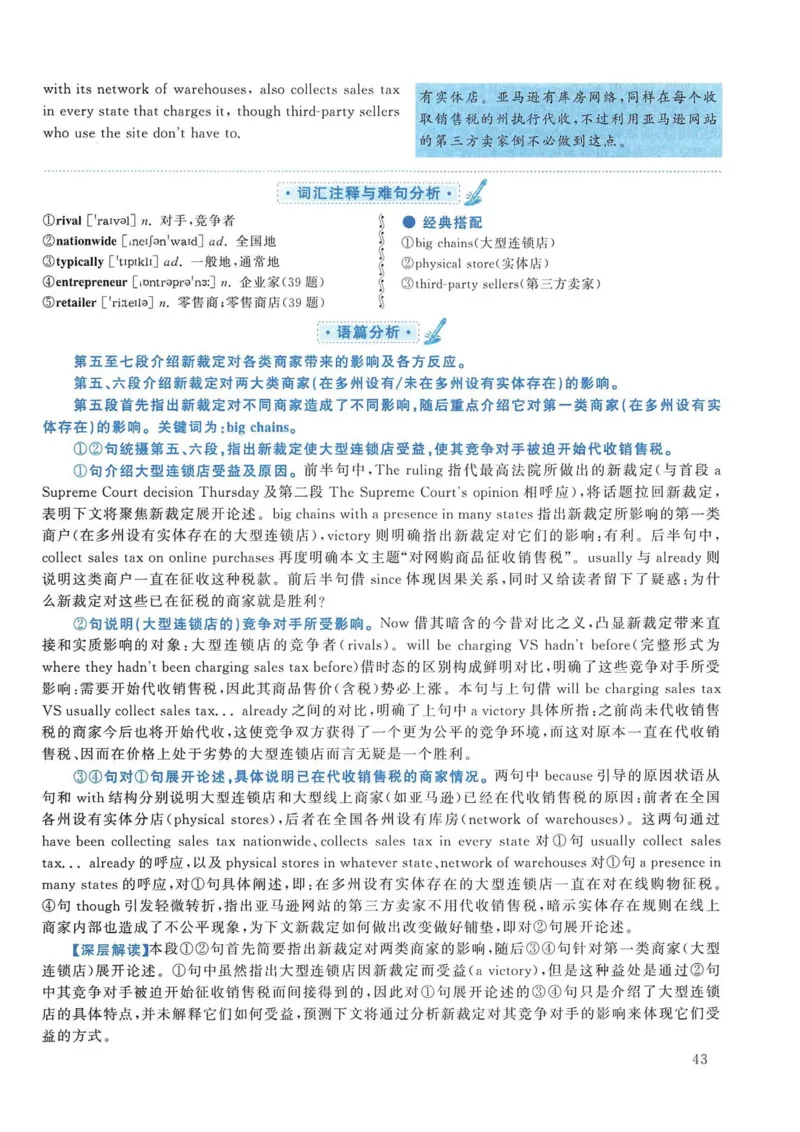 2019年考研英语一真题解析_考研英语真题_考研英语（一）历年真题_❤️2.2010-2024年考研英语一真题及解析_02、解析部分_详细版