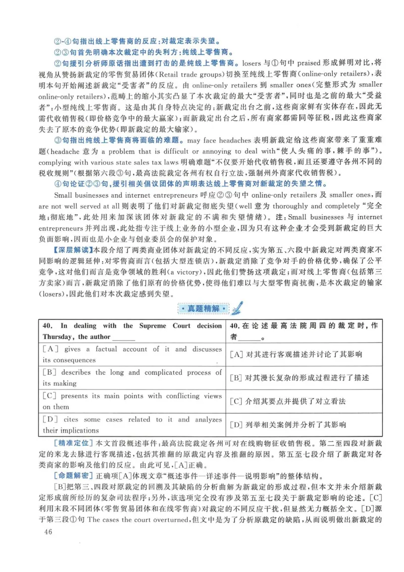 2019年考研英语一真题解析_考研英语真题_考研英语（一）历年真题_❤️2.2010-2024年考研英语一真题及解析_02、解析部分_详细版