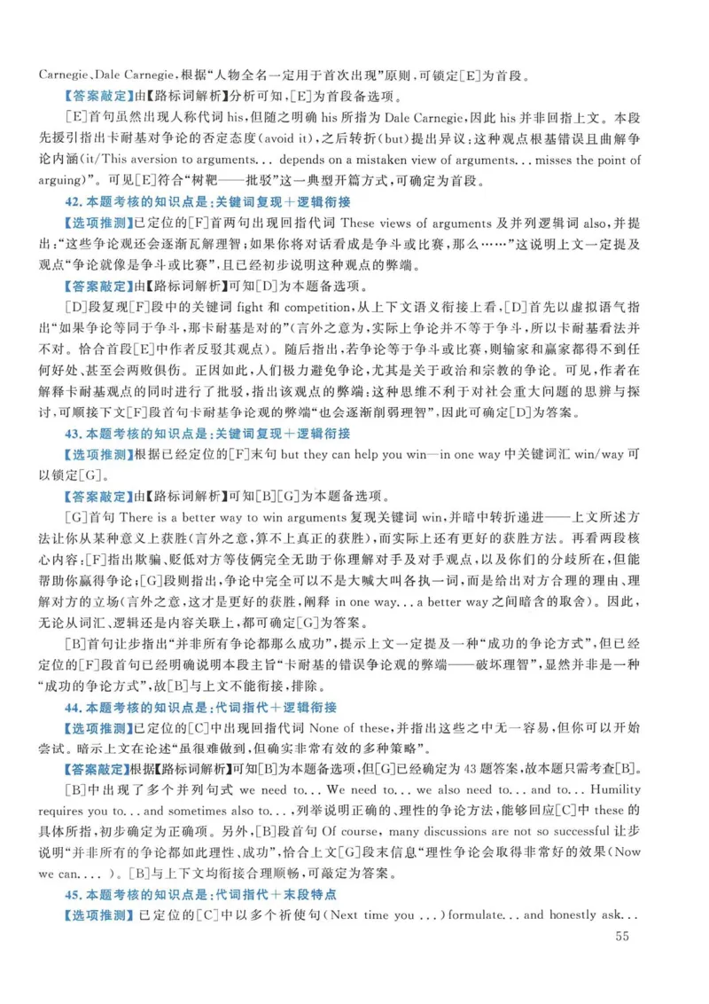 2019年考研英语一真题解析_考研英语真题_考研英语（一）历年真题_❤️2.2010-2024年考研英语一真题及解析_02、解析部分_详细版