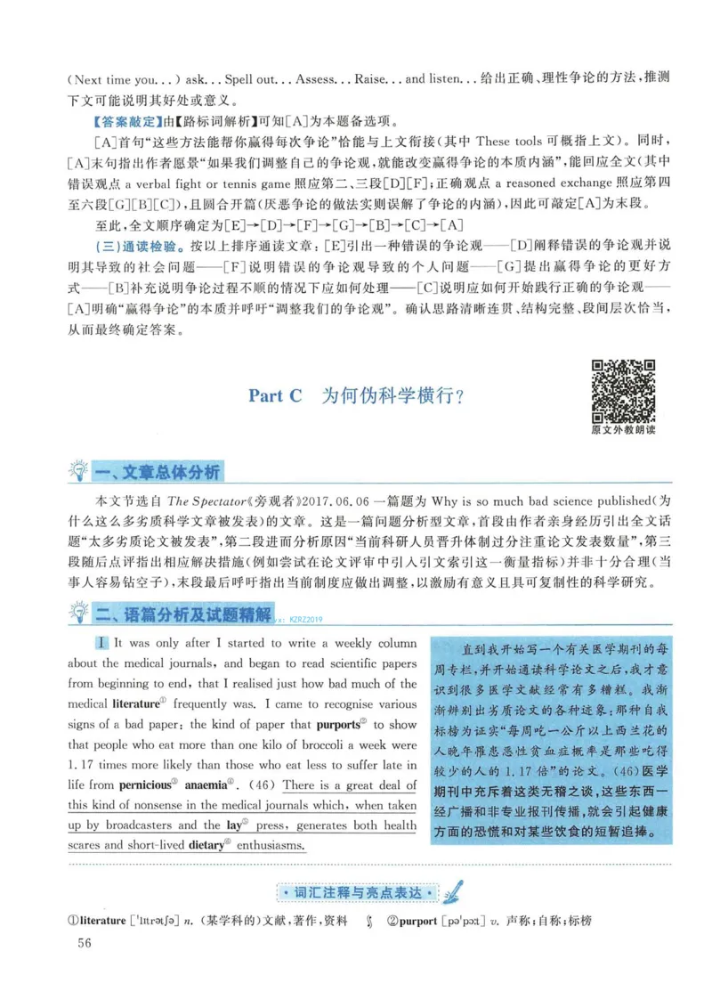 2019年考研英语一真题解析_考研英语真题_考研英语（一）历年真题_❤️2.2010-2024年考研英语一真题及解析_02、解析部分_详细版