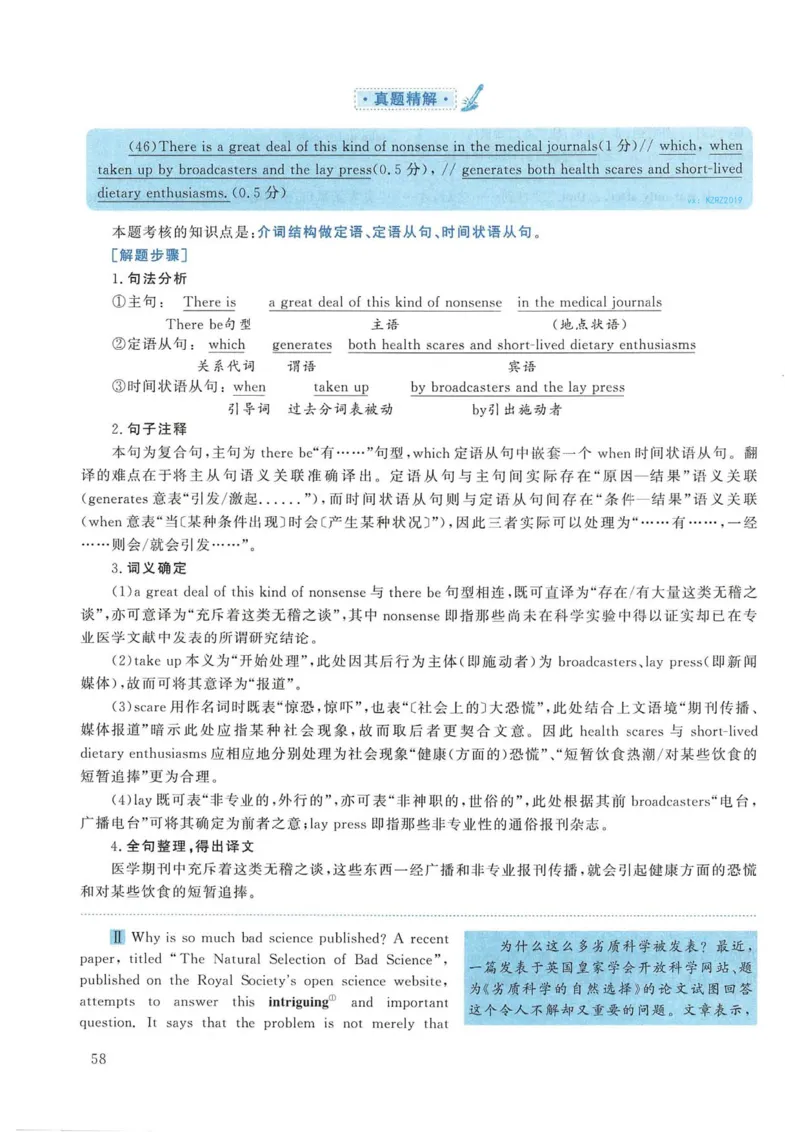 2019年考研英语一真题解析_考研英语真题_考研英语（一）历年真题_❤️2.2010-2024年考研英语一真题及解析_02、解析部分_详细版