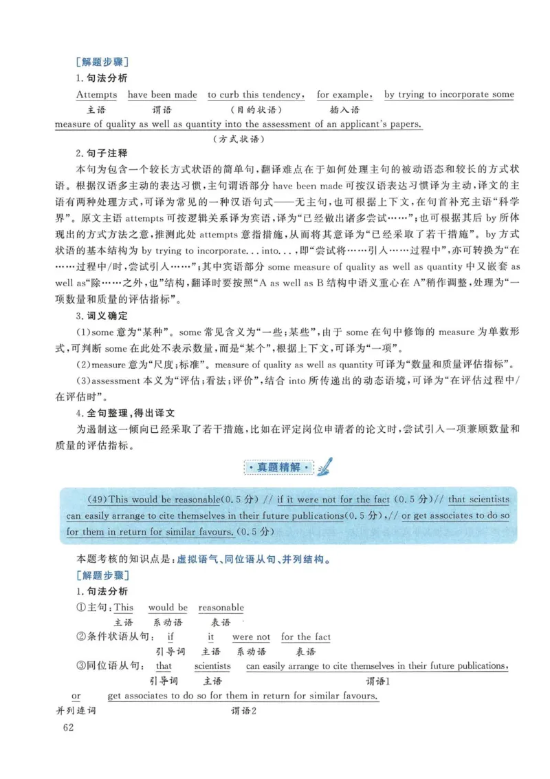2019年考研英语一真题解析_考研英语真题_考研英语（一）历年真题_❤️2.2010-2024年考研英语一真题及解析_02、解析部分_详细版