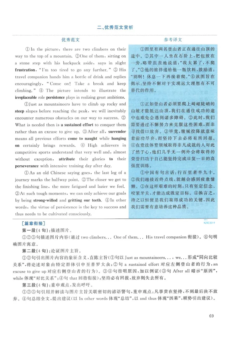 2019年考研英语一真题解析_考研英语真题_考研英语（一）历年真题_❤️2.2010-2024年考研英语一真题及解析_02、解析部分_详细版