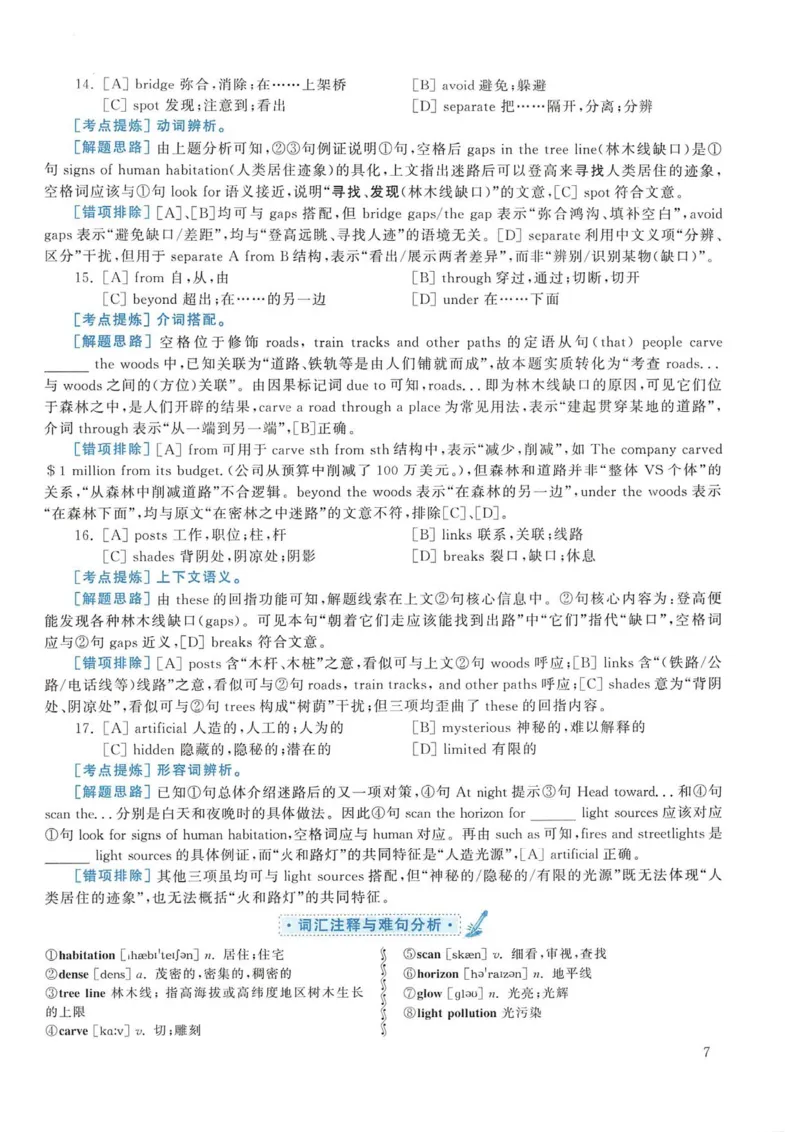 2019年考研英语一真题解析_考研英语真题_考研英语（一）历年真题_❤️2.2010-2024年考研英语一真题及解析_02、解析部分_详细版