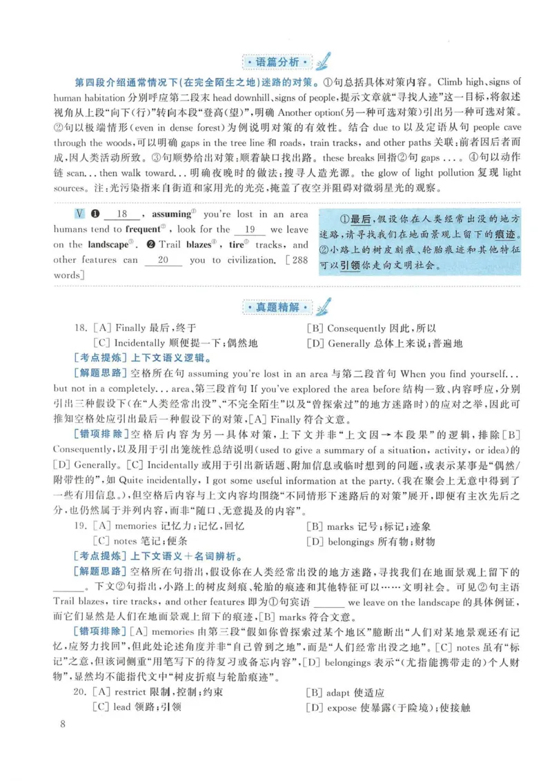 2019年考研英语一真题解析_考研英语真题_考研英语（一）历年真题_❤️2.2010-2024年考研英语一真题及解析_02、解析部分_详细版