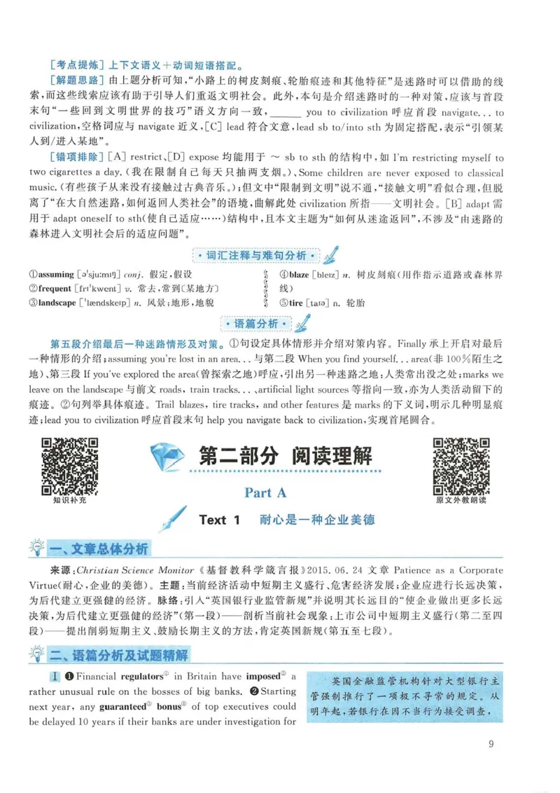 2019年考研英语一真题解析_考研英语真题_考研英语（一）历年真题_❤️2.2010-2024年考研英语一真题及解析_02、解析部分_详细版