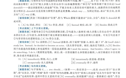 2019年考研英语一真题解析_考研英语真题_考研英语（一）历年真题_❤️2.2010-2024年考研英语一真题及解析_02、解析部分_详细版