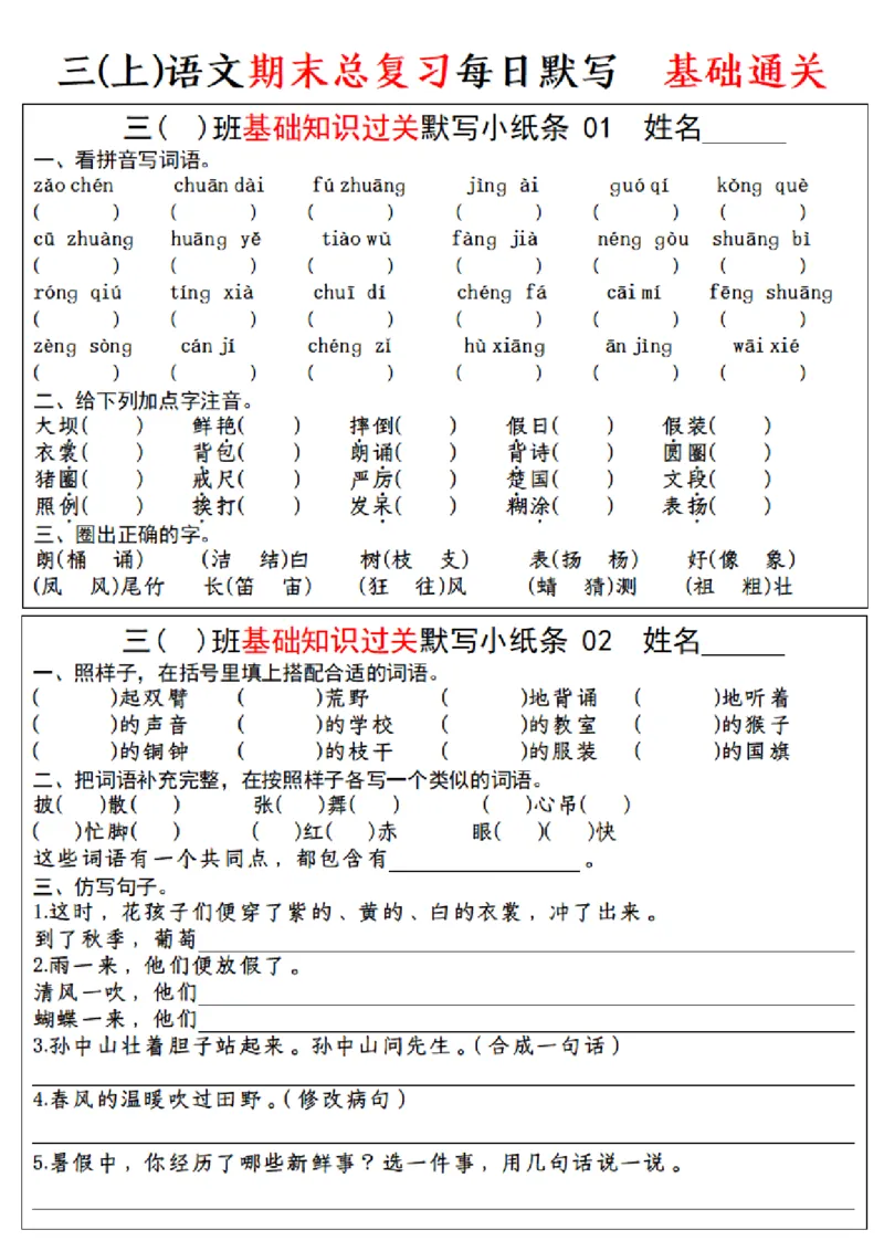 期末总复习-每日默写小纸条三上语文_3年级小红书最新热门资料