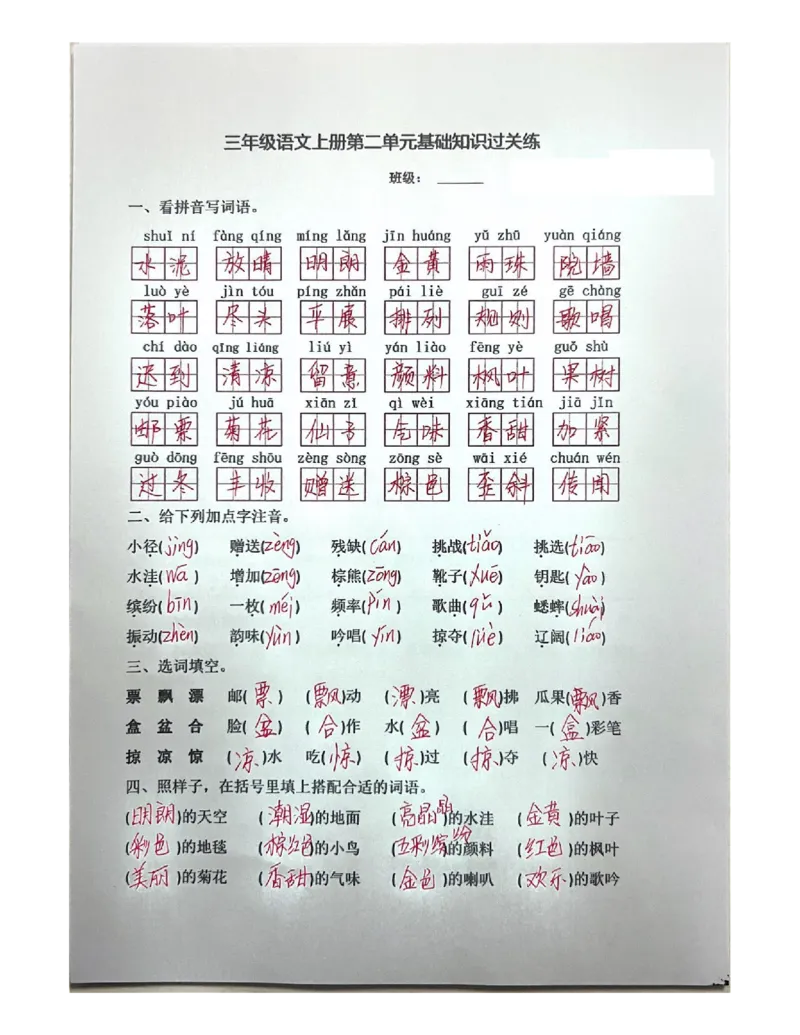 期末总复习-每日默写小纸条三上语文_3年级小红书最新热门资料