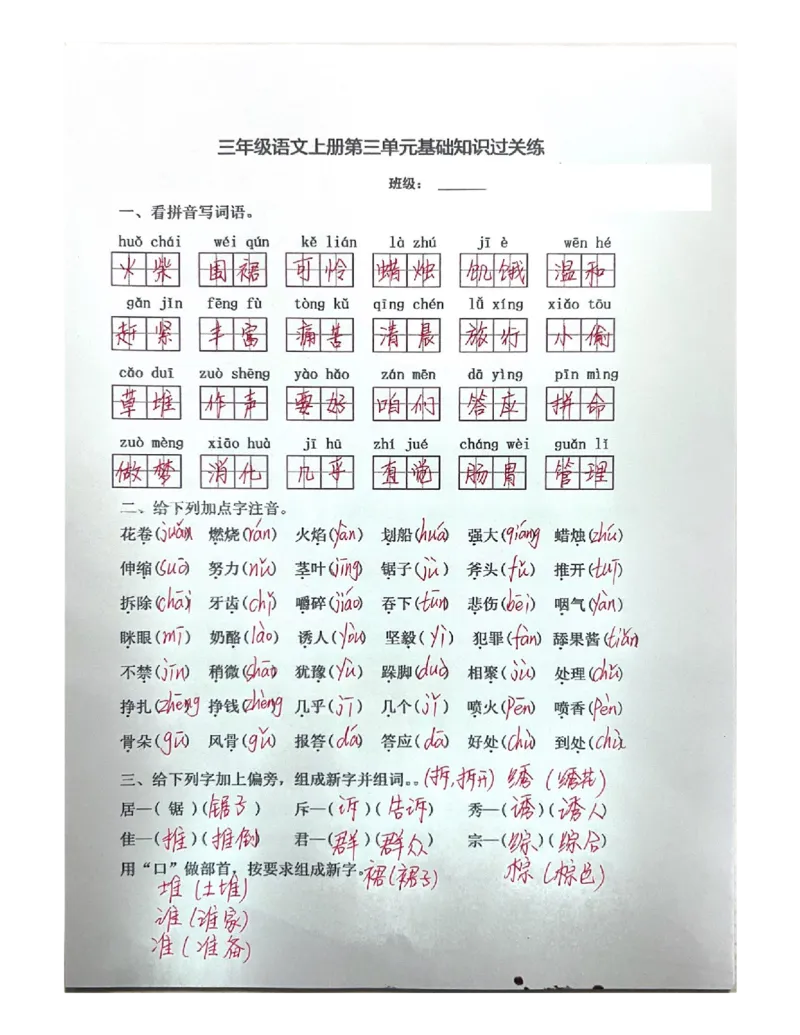 期末总复习-每日默写小纸条三上语文_3年级小红书最新热门资料