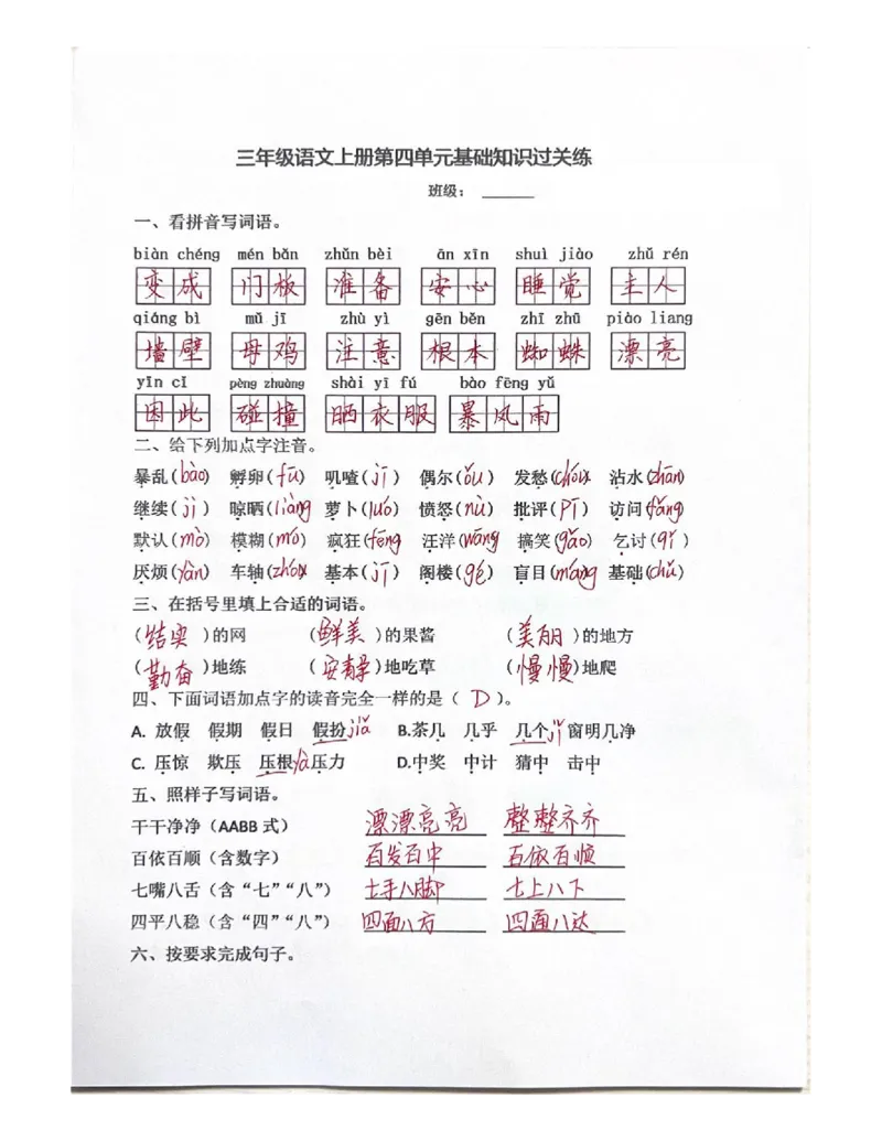 期末总复习-每日默写小纸条三上语文_3年级小红书最新热门资料