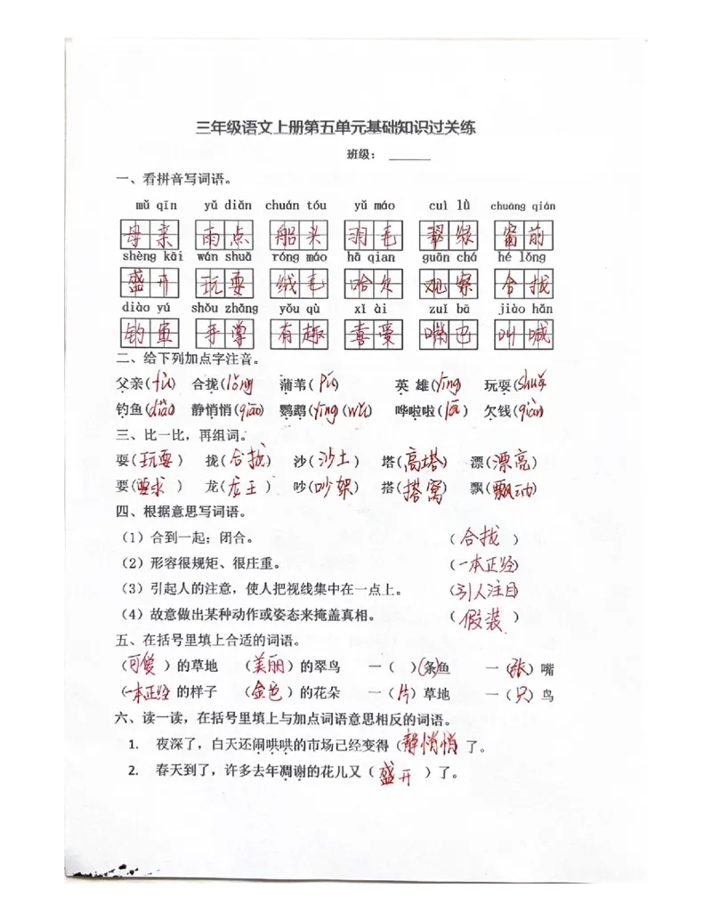 期末总复习-每日默写小纸条三上语文_3年级小红书最新热门资料