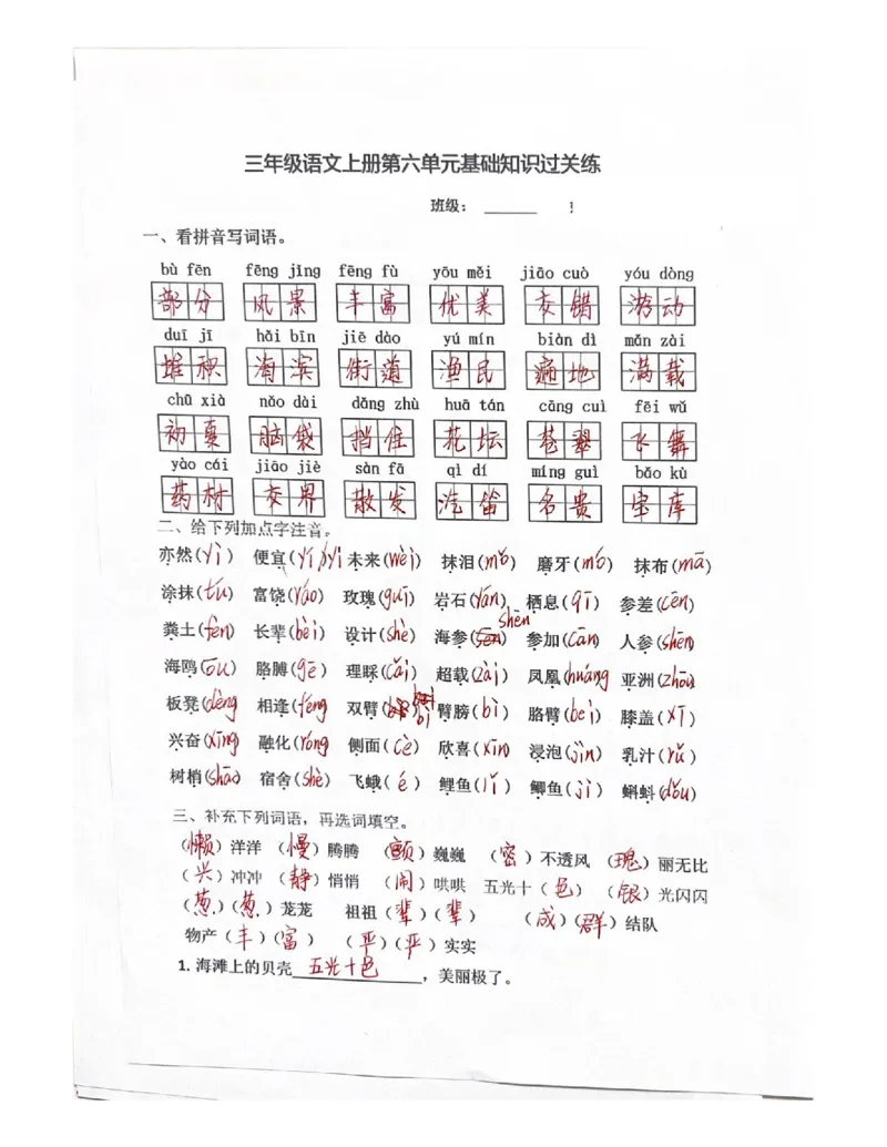 期末总复习-每日默写小纸条三上语文_3年级小红书最新热门资料