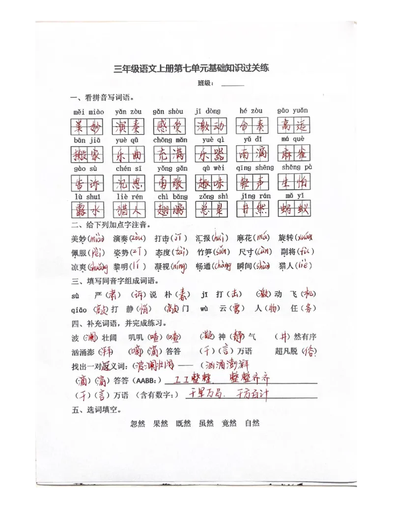 期末总复习-每日默写小纸条三上语文_3年级小红书最新热门资料