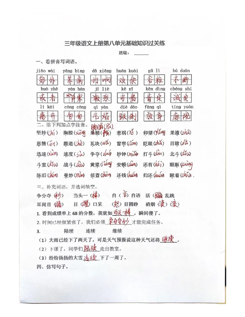 期末总复习-每日默写小纸条三上语文_3年级小红书最新热门资料