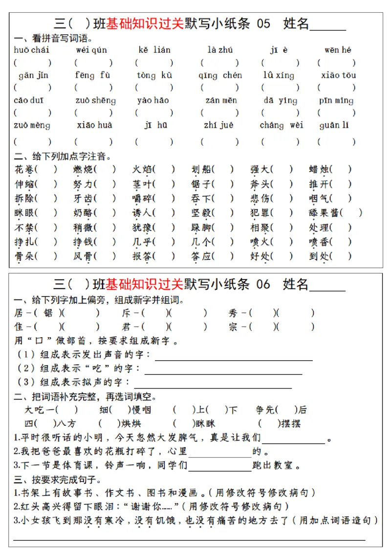 期末总复习-每日默写小纸条三上语文_3年级小红书最新热门资料