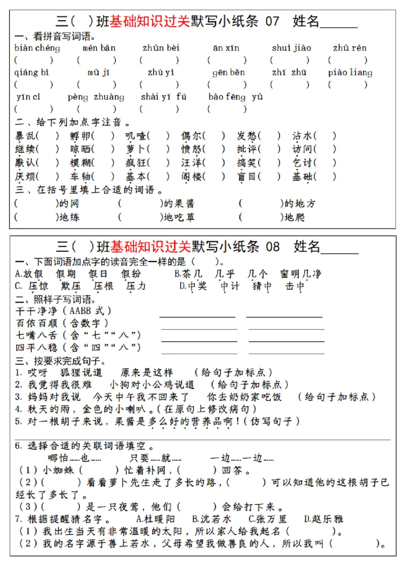 期末总复习-每日默写小纸条三上语文_3年级小红书最新热门资料
