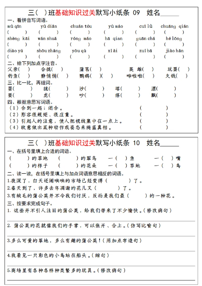 期末总复习-每日默写小纸条三上语文_3年级小红书最新热门资料