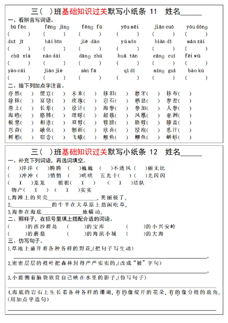 期末总复习-每日默写小纸条三上语文_3年级小红书最新热门资料