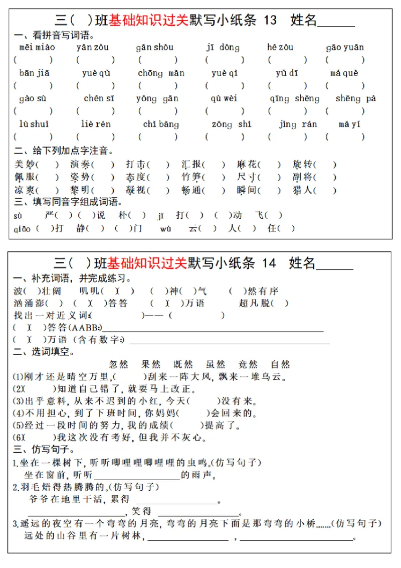 期末总复习-每日默写小纸条三上语文_3年级小红书最新热门资料