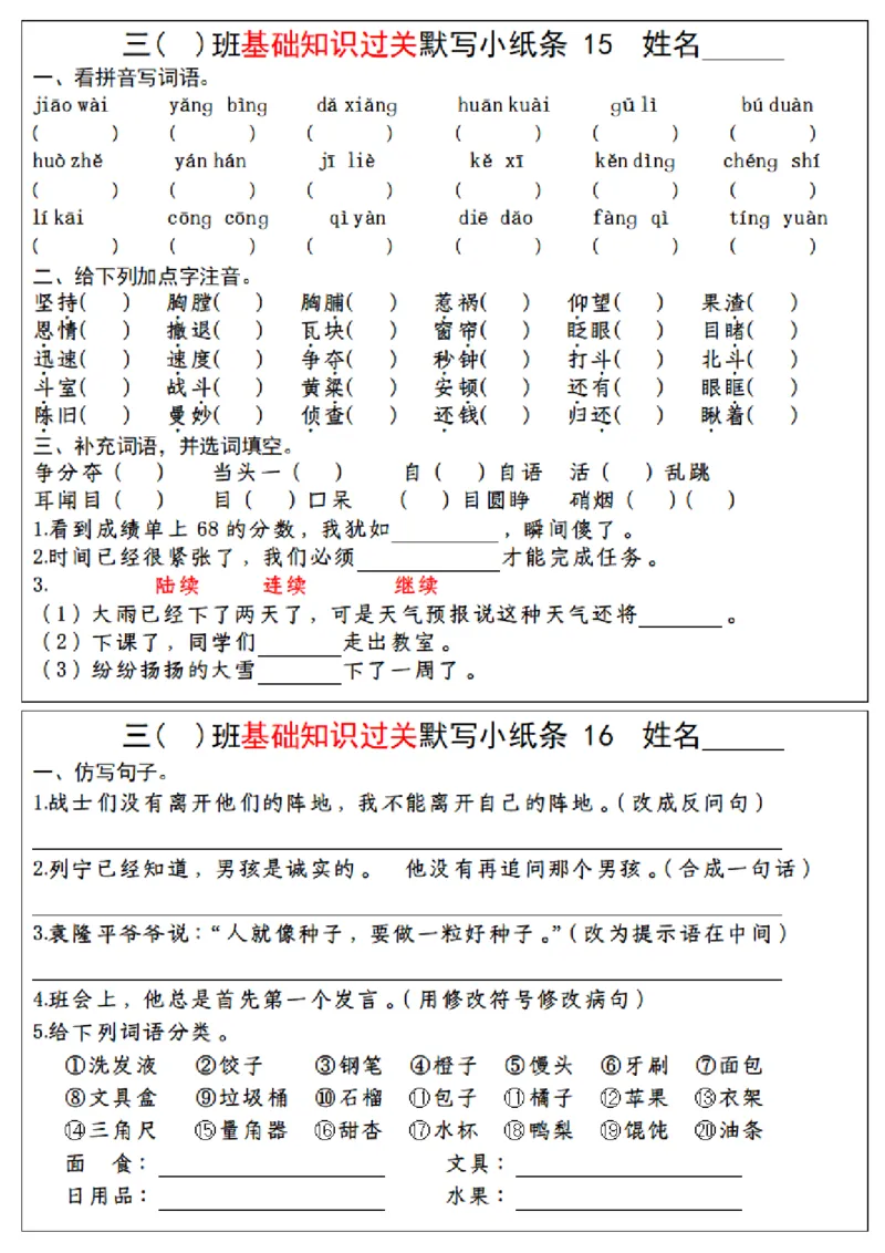 期末总复习-每日默写小纸条三上语文_3年级小红书最新热门资料