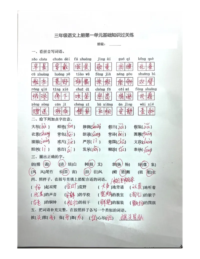 期末总复习-每日默写小纸条三上语文_3年级小红书最新热门资料