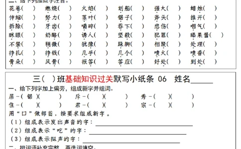 期末总复习-每日默写小纸条三上语文_3年级小红书最新热门资料