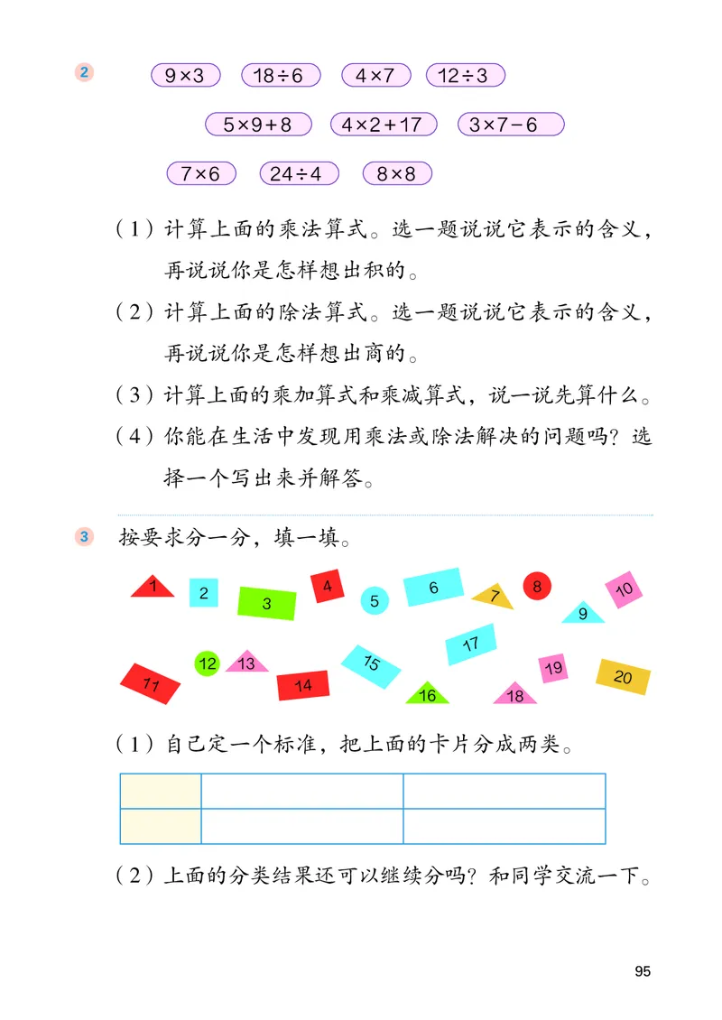 人教数学2年级上册（2025秋）_小学全网线上同款资料_2025秋新增教材合集_小学数学_人教版