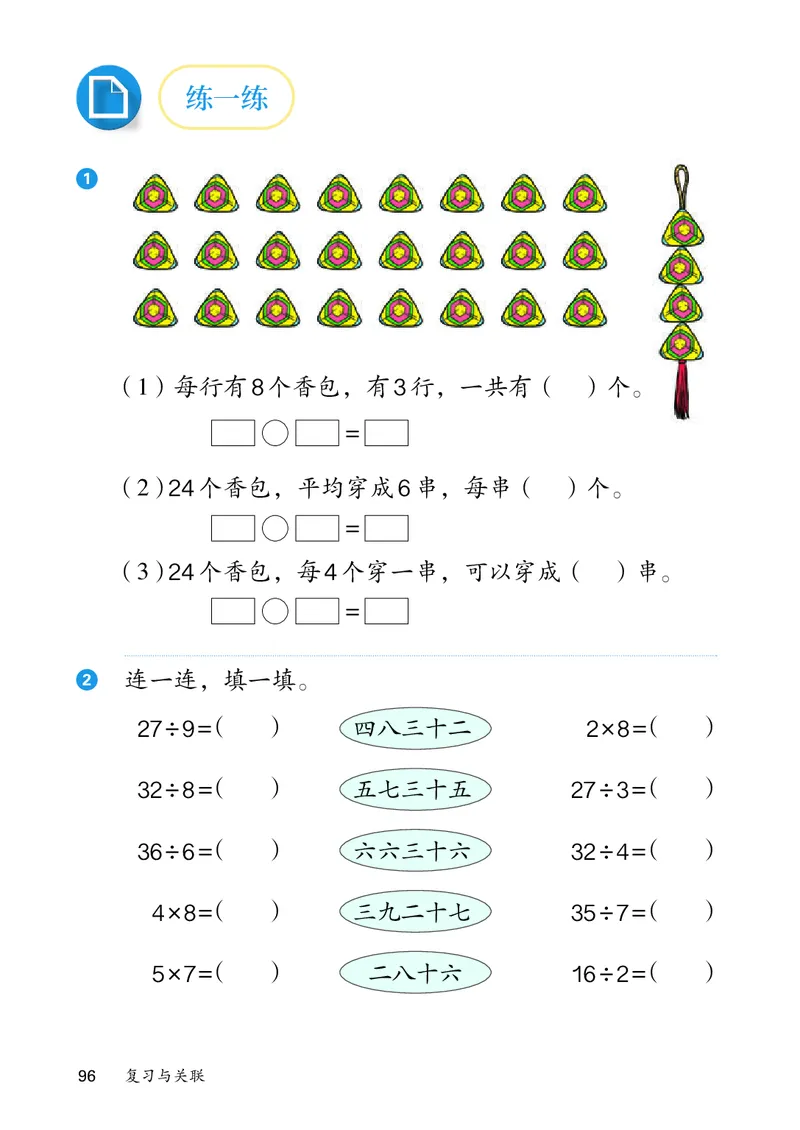 人教数学2年级上册（2025秋）_小学全网线上同款资料_2025秋新增教材合集_小学数学_人教版