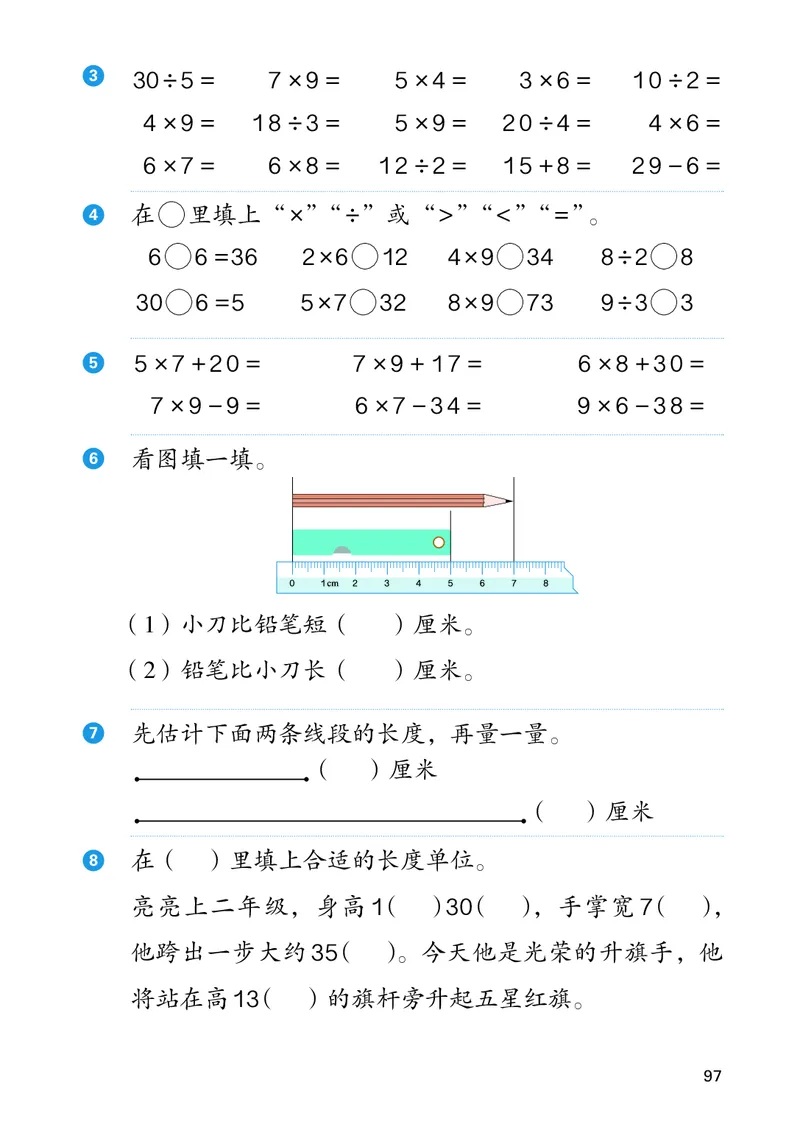 人教数学2年级上册（2025秋）_小学全网线上同款资料_2025秋新增教材合集_小学数学_人教版