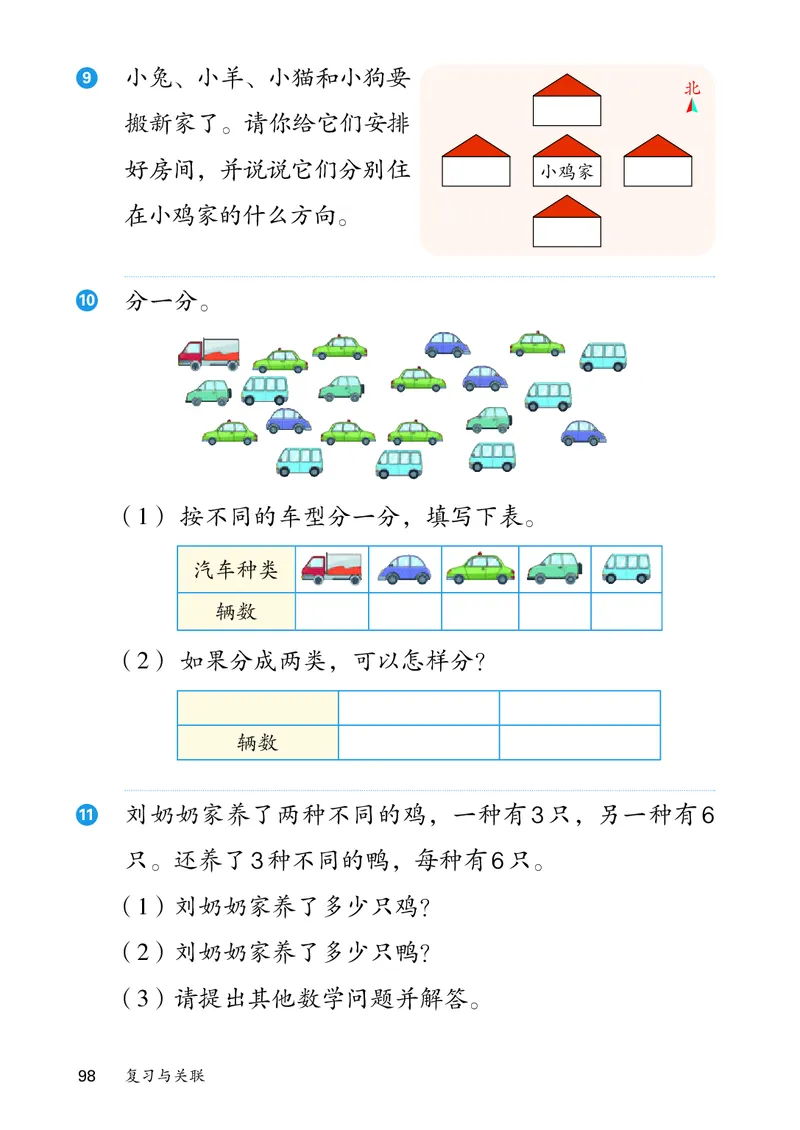 人教数学2年级上册（2025秋）_小学全网线上同款资料_2025秋新增教材合集_小学数学_人教版
