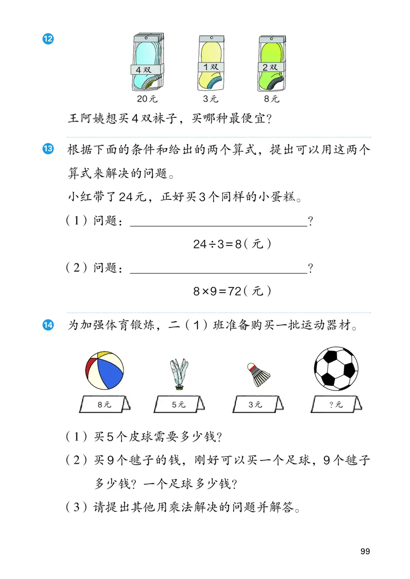 人教数学2年级上册（2025秋）_小学全网线上同款资料_2025秋新增教材合集_小学数学_人教版