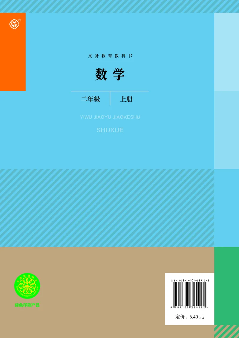 人教数学2年级上册（2025秋）_小学全网线上同款资料_2025秋新增教材合集_小学数学_人教版