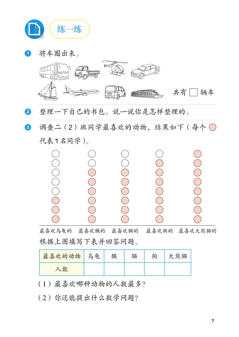 人教数学2年级上册（2025秋）_小学全网线上同款资料_2025秋新增教材合集_小学数学_人教版
