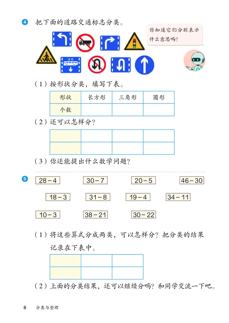 人教数学2年级上册（2025秋）_小学全网线上同款资料_2025秋新增教材合集_小学数学_人教版