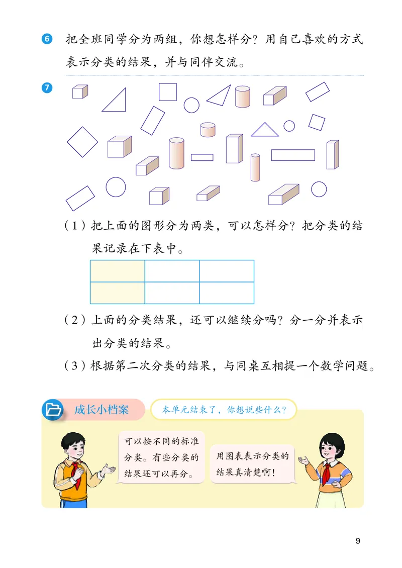 人教数学2年级上册（2025秋）_小学全网线上同款资料_2025秋新增教材合集_小学数学_人教版