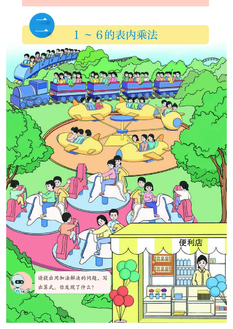 人教数学2年级上册（2025秋）_小学全网线上同款资料_2025秋新增教材合集_小学数学_人教版