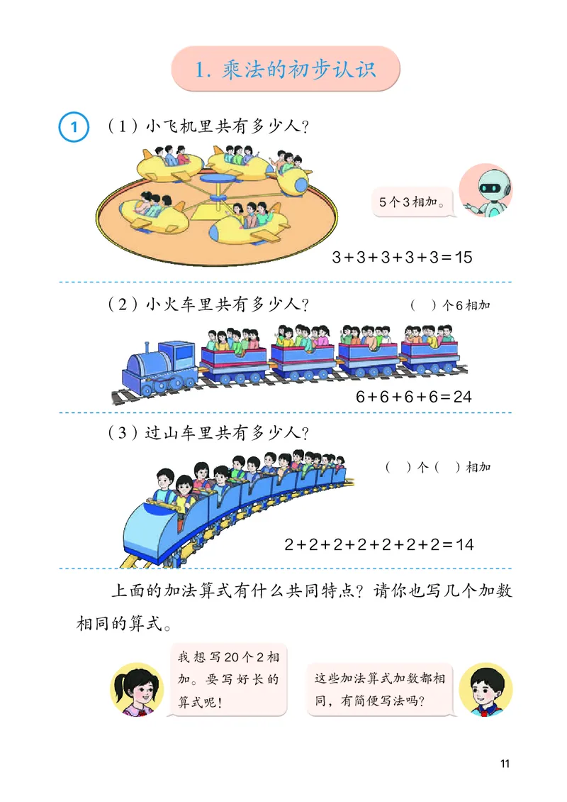 人教数学2年级上册（2025秋）_小学全网线上同款资料_2025秋新增教材合集_小学数学_人教版
