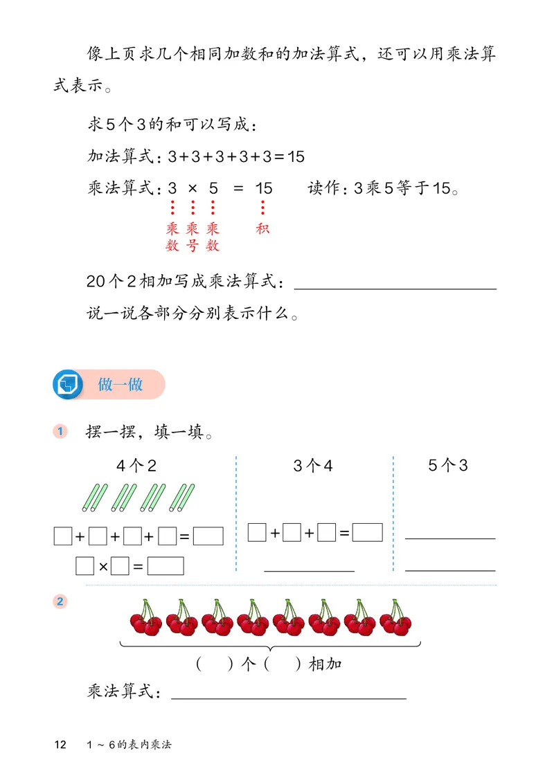 人教数学2年级上册（2025秋）_小学全网线上同款资料_2025秋新增教材合集_小学数学_人教版