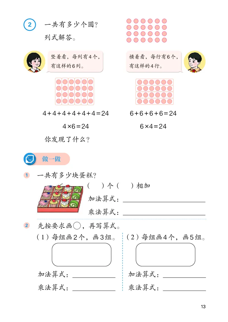 人教数学2年级上册（2025秋）_小学全网线上同款资料_2025秋新增教材合集_小学数学_人教版
