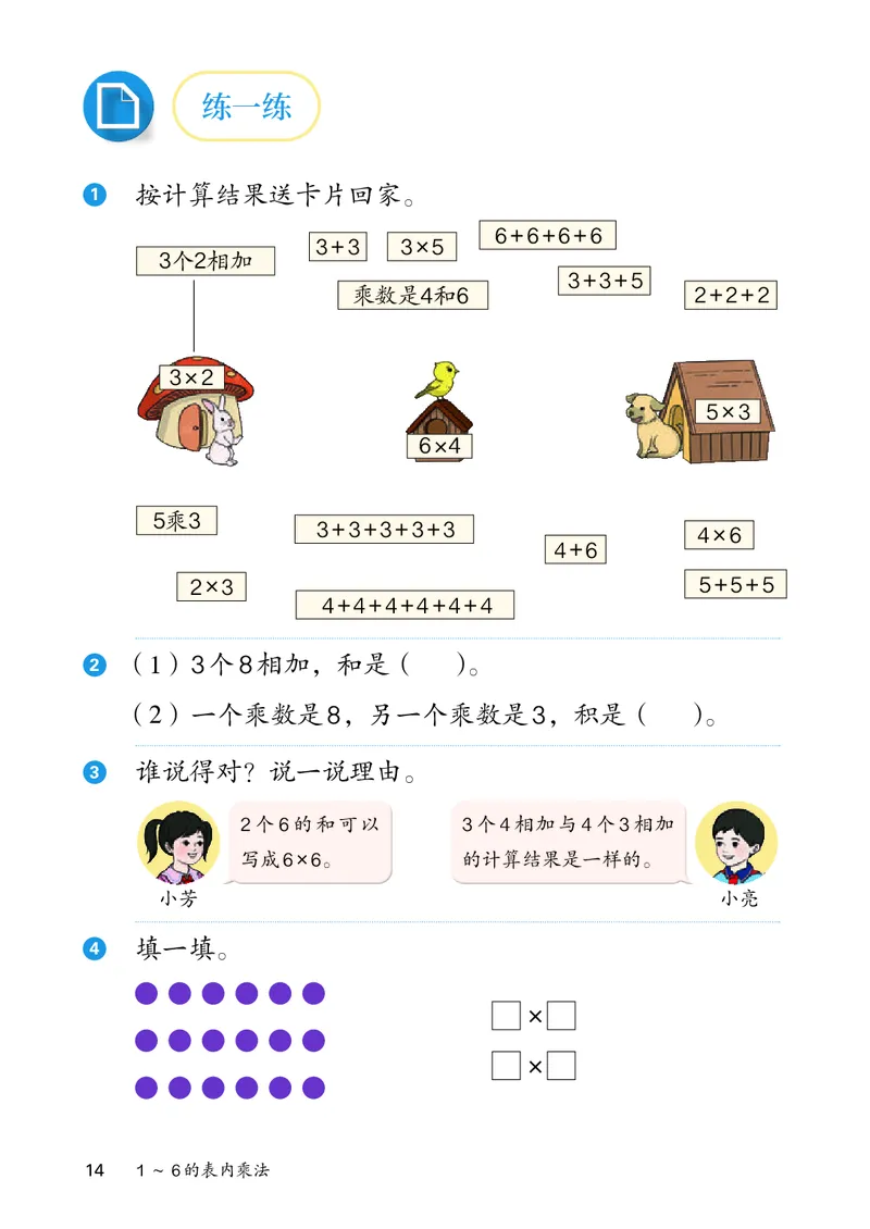 人教数学2年级上册（2025秋）_小学全网线上同款资料_2025秋新增教材合集_小学数学_人教版