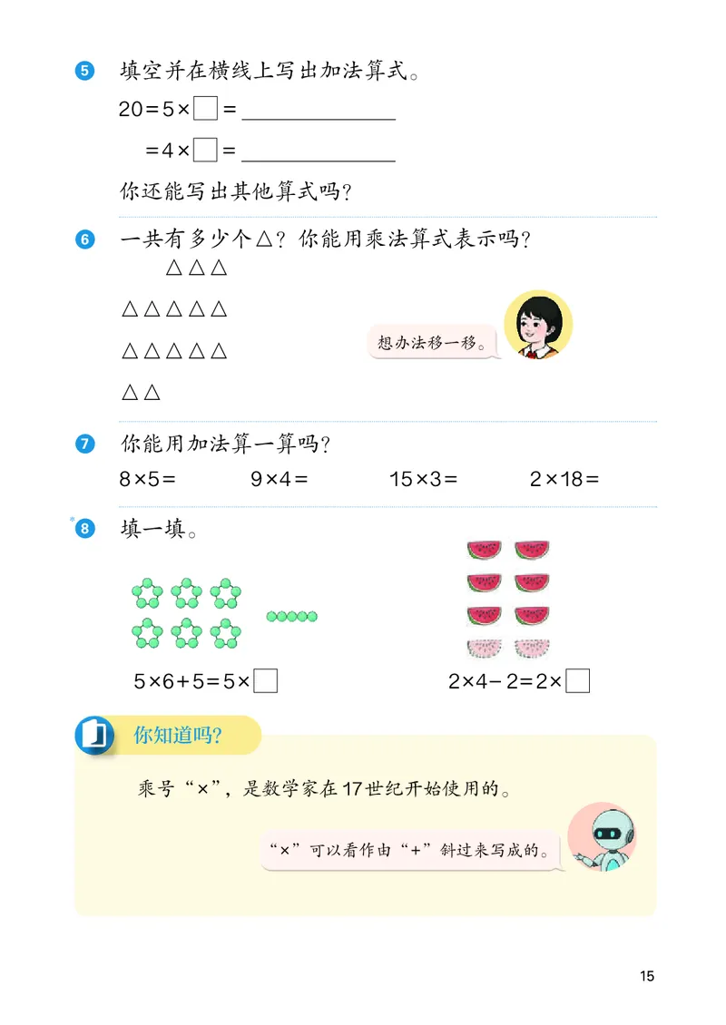 人教数学2年级上册（2025秋）_小学全网线上同款资料_2025秋新增教材合集_小学数学_人教版