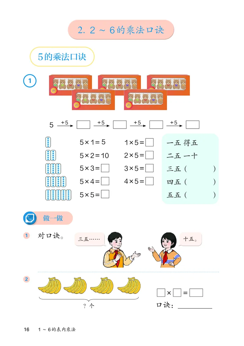 人教数学2年级上册（2025秋）_小学全网线上同款资料_2025秋新增教材合集_小学数学_人教版