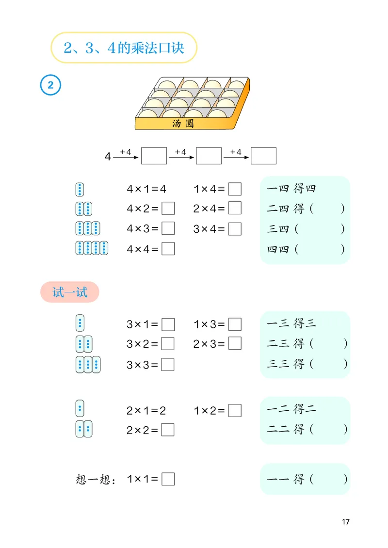 人教数学2年级上册（2025秋）_小学全网线上同款资料_2025秋新增教材合集_小学数学_人教版
