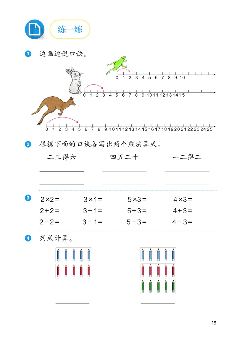 人教数学2年级上册（2025秋）_小学全网线上同款资料_2025秋新增教材合集_小学数学_人教版