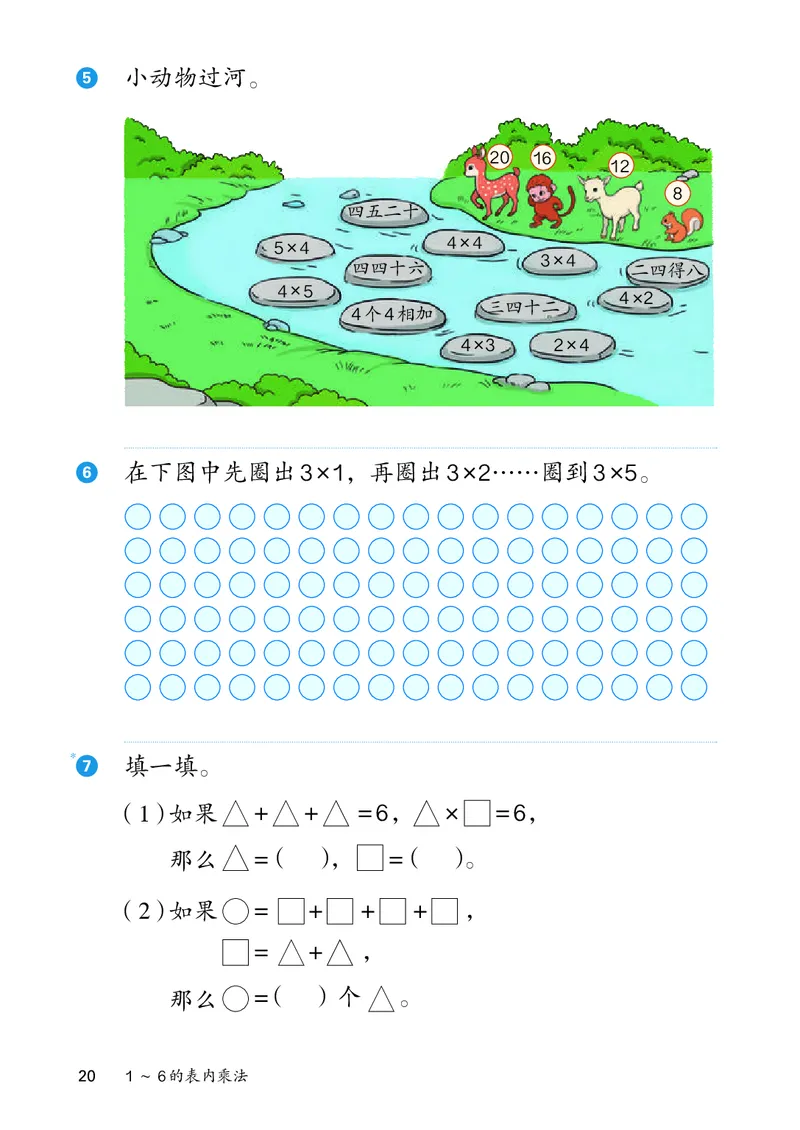 人教数学2年级上册（2025秋）_小学全网线上同款资料_2025秋新增教材合集_小学数学_人教版