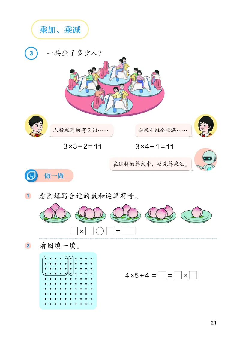 人教数学2年级上册（2025秋）_小学全网线上同款资料_2025秋新增教材合集_小学数学_人教版