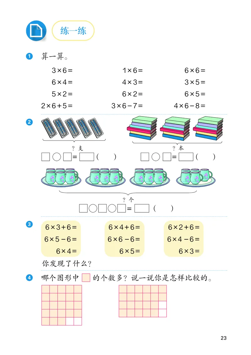 人教数学2年级上册（2025秋）_小学全网线上同款资料_2025秋新增教材合集_小学数学_人教版